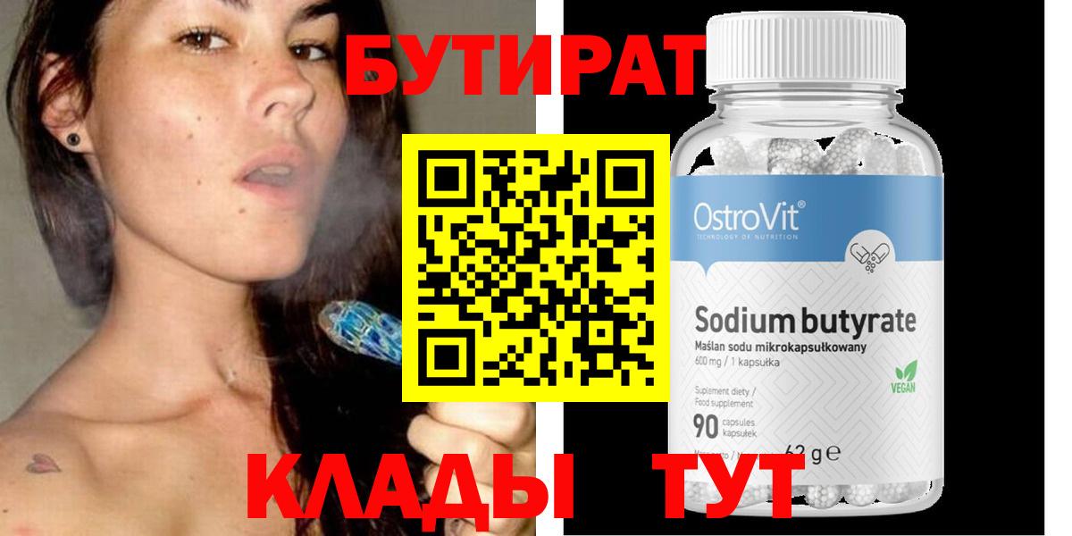 Бутират 99% Ртищево