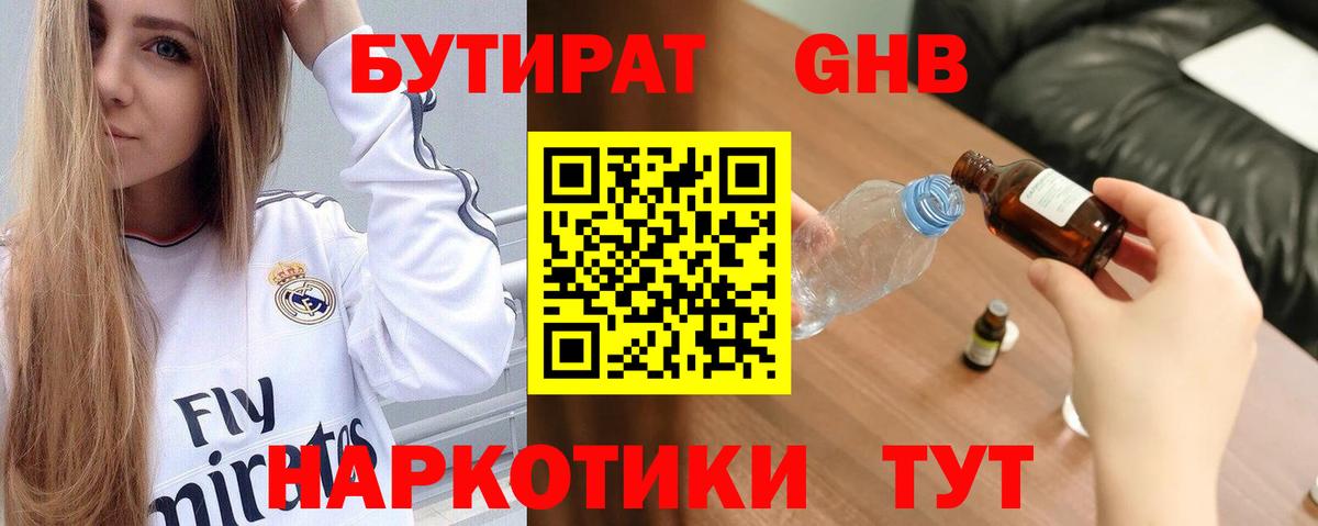 Ртищево  Бутират BDO  Вход с VPN 