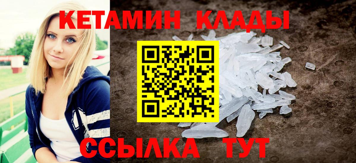 КЕТАМИН VHQ  Вход с VPN  Ртищево 