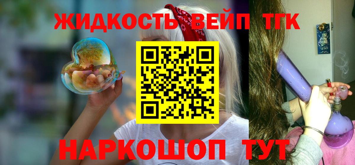 ТГК вейп с тгк  Дистиллят ТГК жижа  Вход с VPN  Ртищево 